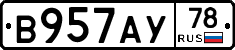 В957АУ78 - 
