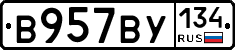 В957ВУ134 - 