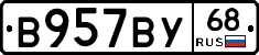 В957ВУ68 - 