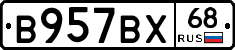 В957ВХ68 - 