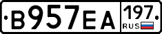 В957ЕА197 - 