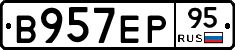 В957ЕР95 - 