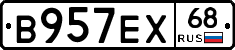 В957ЕХ68 - 