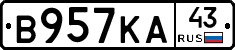 В957КА43 - 