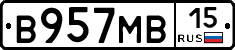 В957МВ15 - 