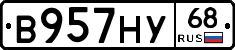В957НУ68 - 