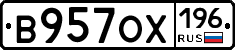 В957ОХ196 - 