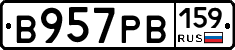 В957РВ159 - 