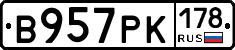 В957РК178 - 