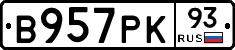 В957РК93 - 