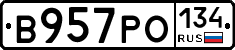 В957РО134 - 