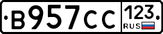 В957СС123 - 