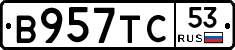 В957ТС53 - 