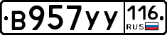 В957УУ116 - 