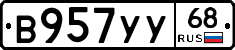В957УУ68 - 