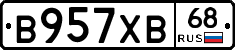 В957ХВ68 - 