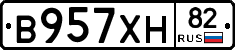 В957ХН82 - 