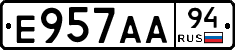 Е957АА94 - 