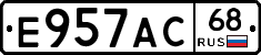 Е957АС68 - 