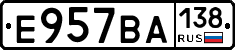 Е957ВА138 - 