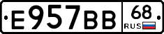 Е957ВВ68 - 