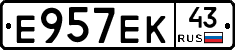 Е957ЕК43 - 