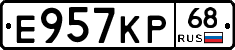 Е957КР68 - 