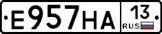 Е957НА13 - 