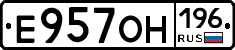 Е957ОН196 - 