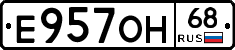 Е957ОН68 - 