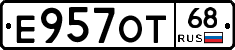Е957ОТ68 - 