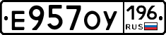 Е957ОУ196 - 