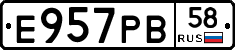 Е957РВ58 - 