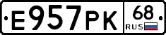 Е957РК68 - 