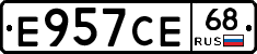 Е957СЕ68 - 