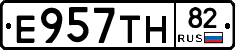 Е957ТН82 - 
