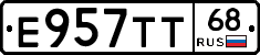 Е957ТТ68 - 