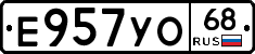 Е957УО68 - 