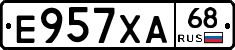 Е957ХА68 - 