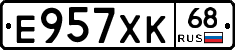 Е957ХК68 - 