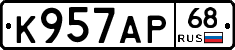 К957АР68 - 