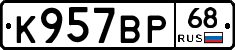К957ВР68 - 