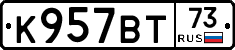 К957ВТ73 - 