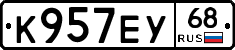 К957ЕУ68 - 