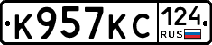 К957КС124 - 