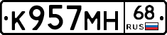 К957МН68 - 