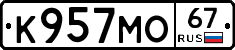 К957МО67 - 