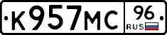К957МС96 - 