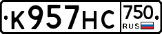К957НС750 - 