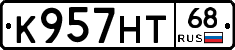 К957НТ68 - 